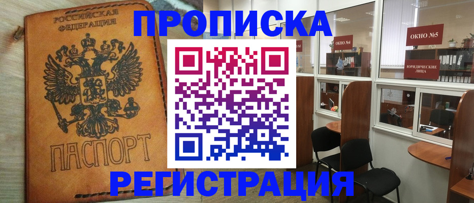 временная регистрация законно в Егорьевске