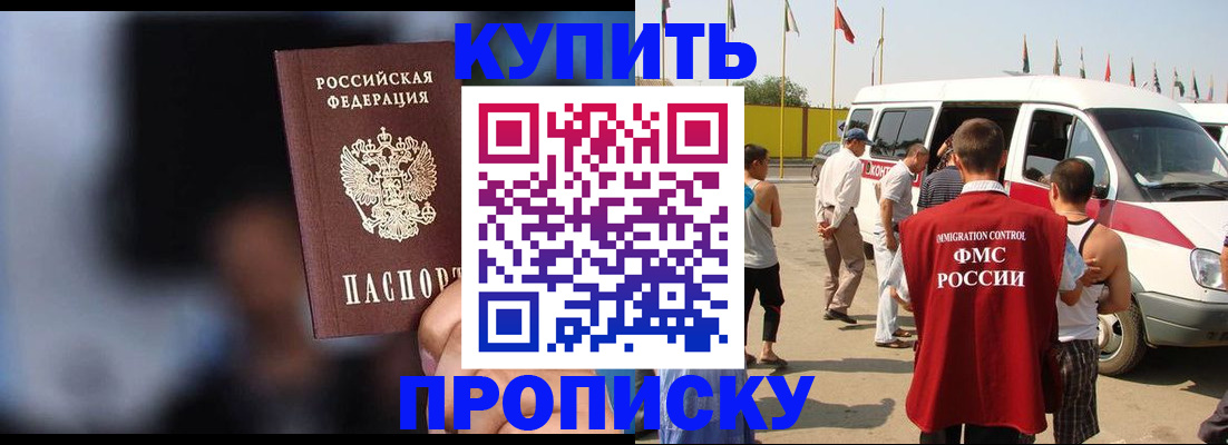 прописка поиск в Егорьевске
