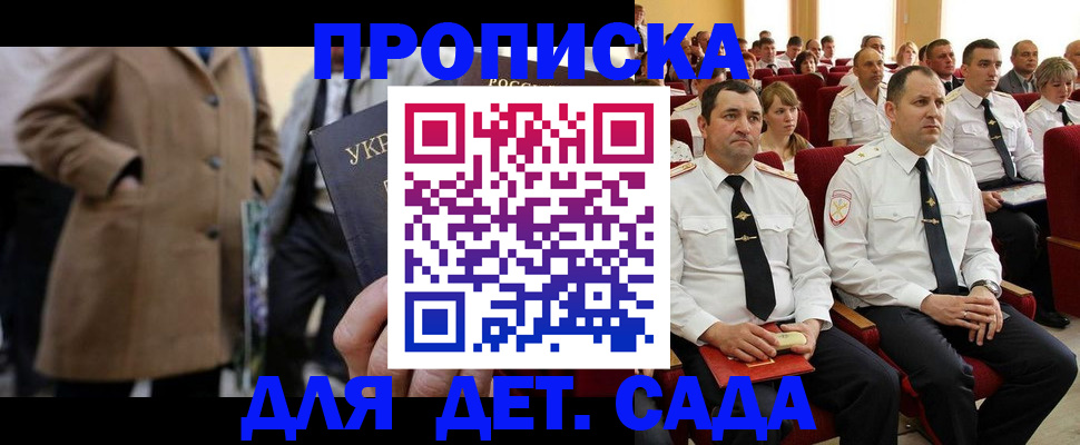 временная регистрация для всех в Егорьевске