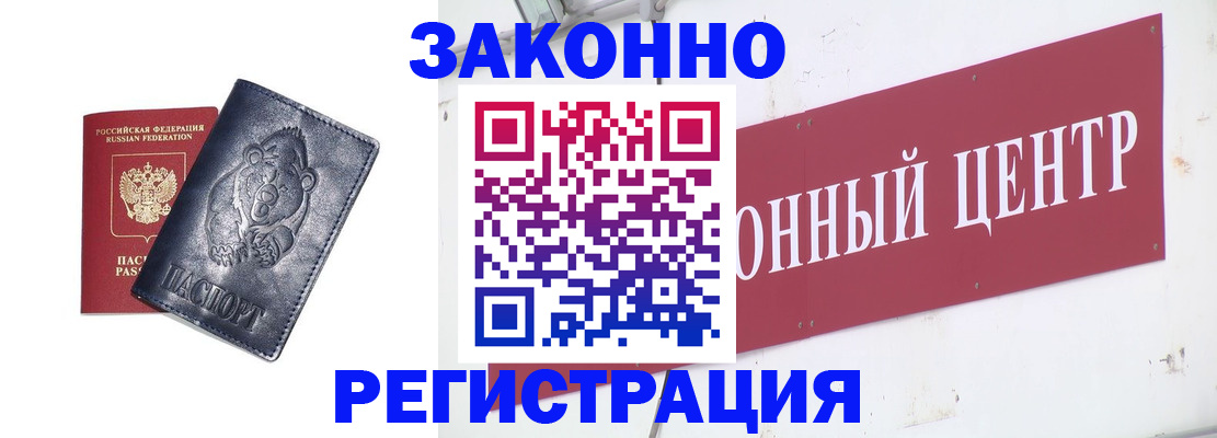 прописка в Егорьевске
