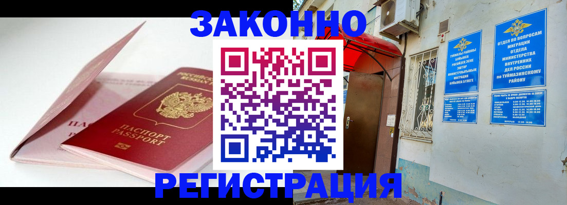 прописка гарантия в Егорьевске